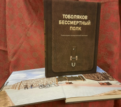 Тоболяков бессмертный полк